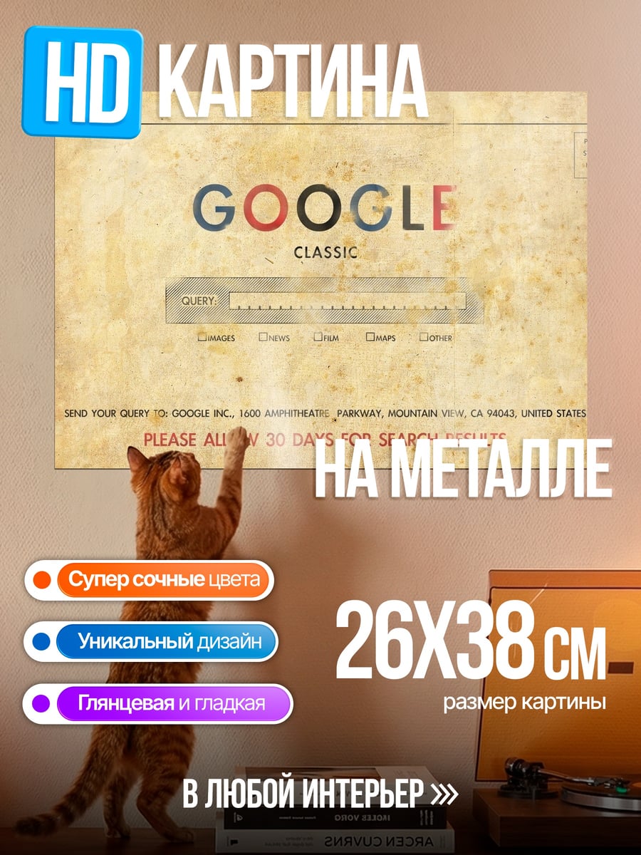 Картина на металле Классический Google