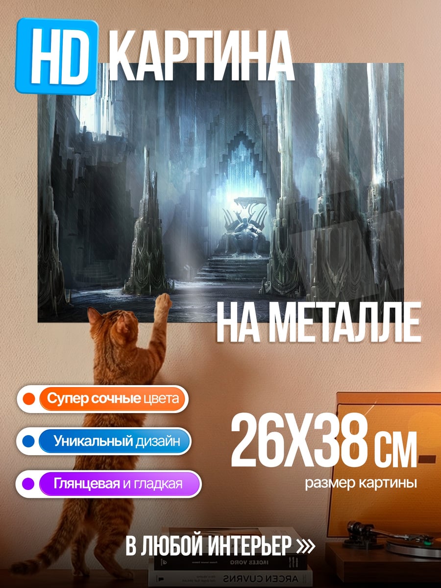 Картина на металле Ледяная пещера