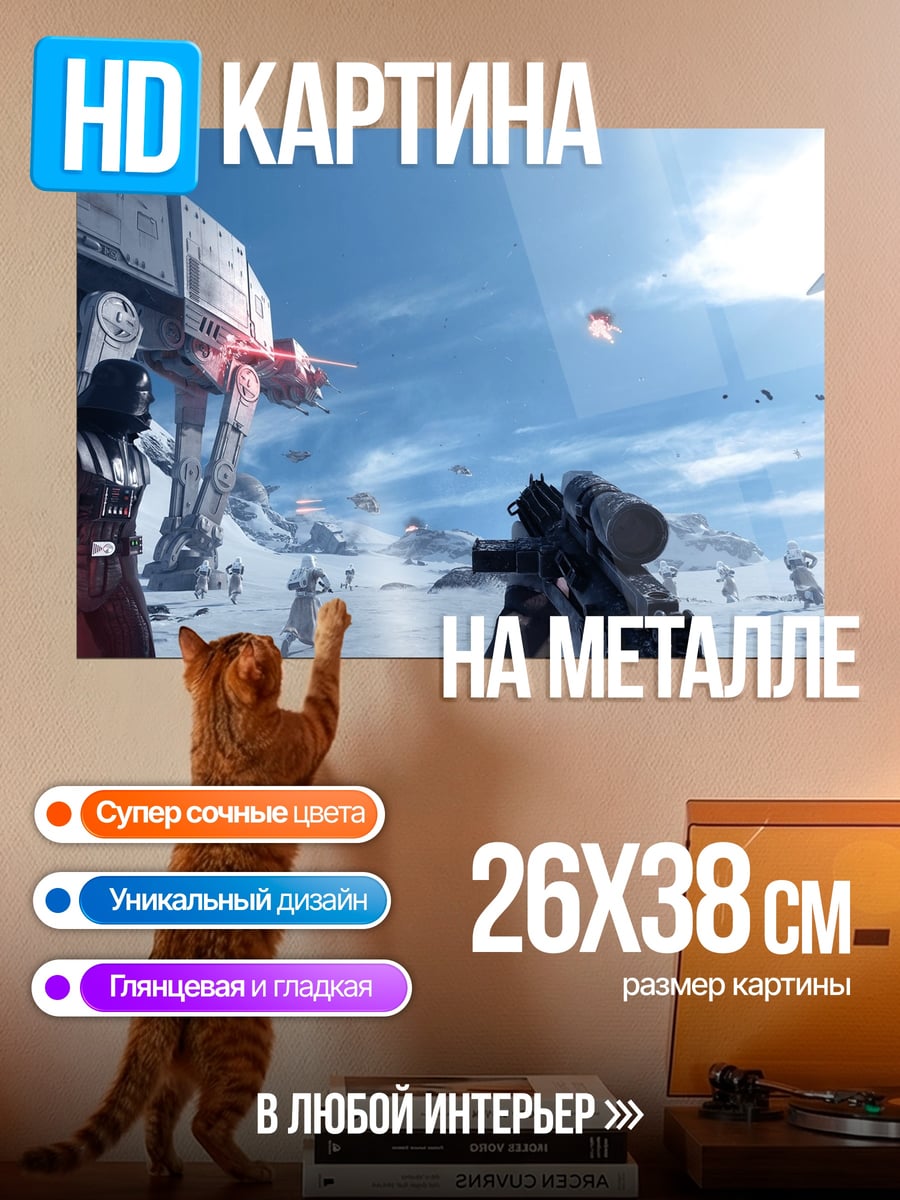 Картина на металле Дарт Вейдер битва