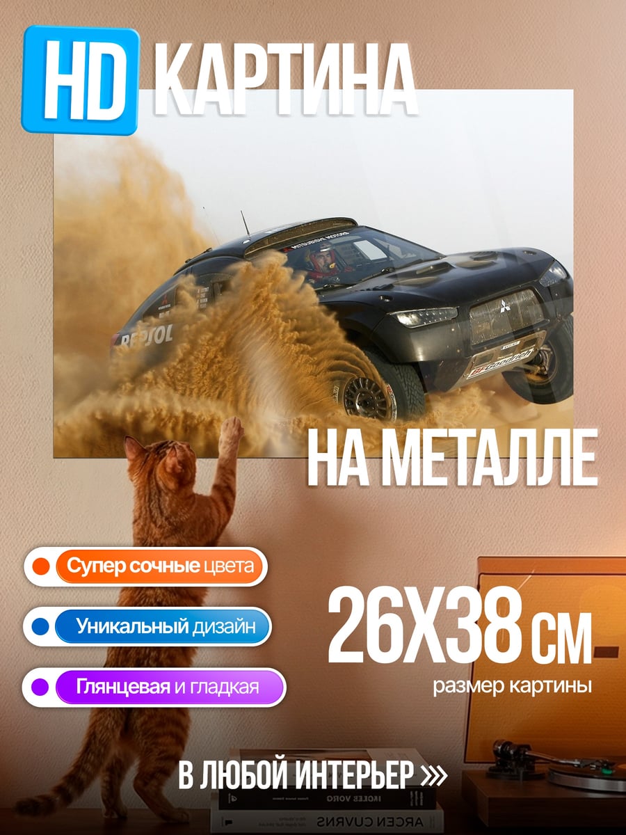 Картина на металле внедорожник в песке