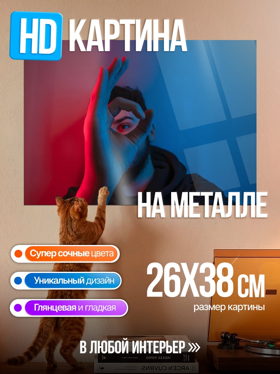 Картина на металле Человек в неоновом свете