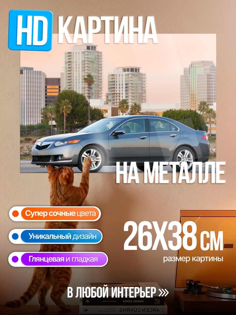 Картина на металле Серый седан на фоне города