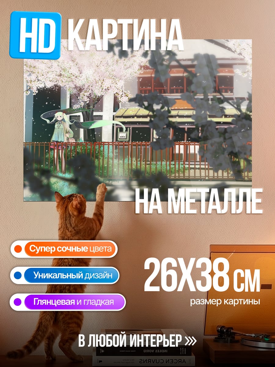 Картина на металле Аниме девушка у дома