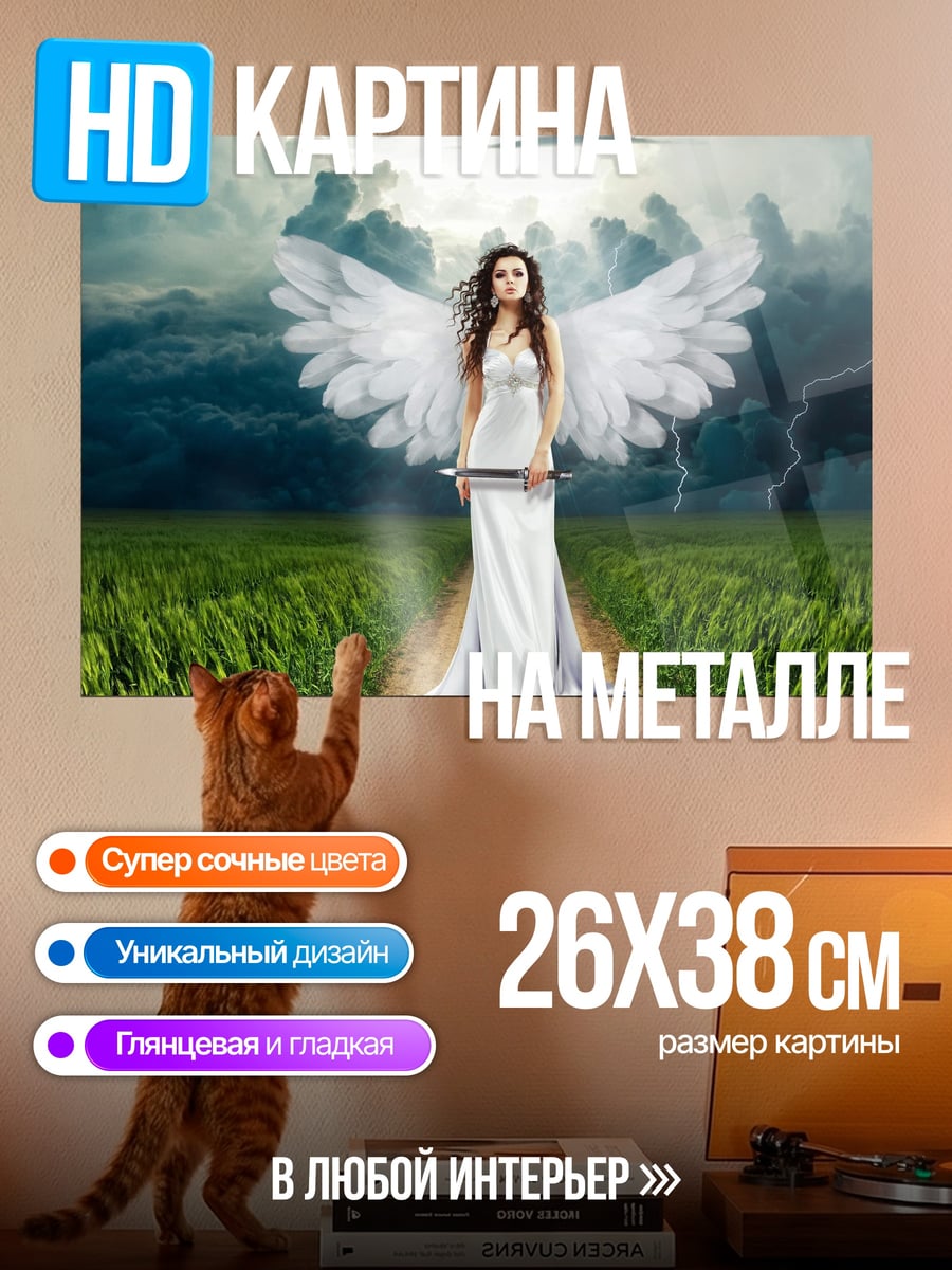 Картина на металле Ангел в грозу