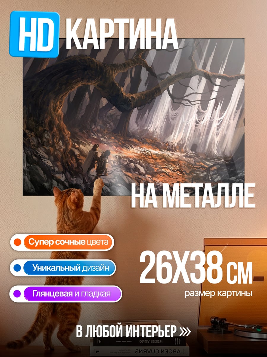 Картина на металле Заколдованный лес