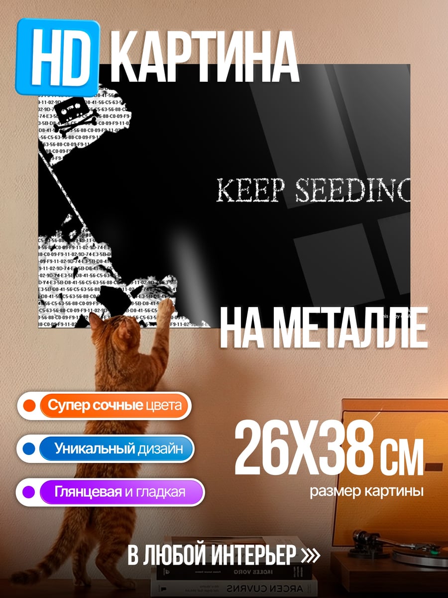 Картина на металле Keep Seeding