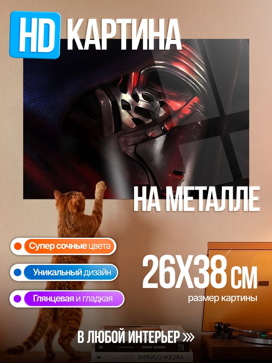 Картина на металле Темный лорд