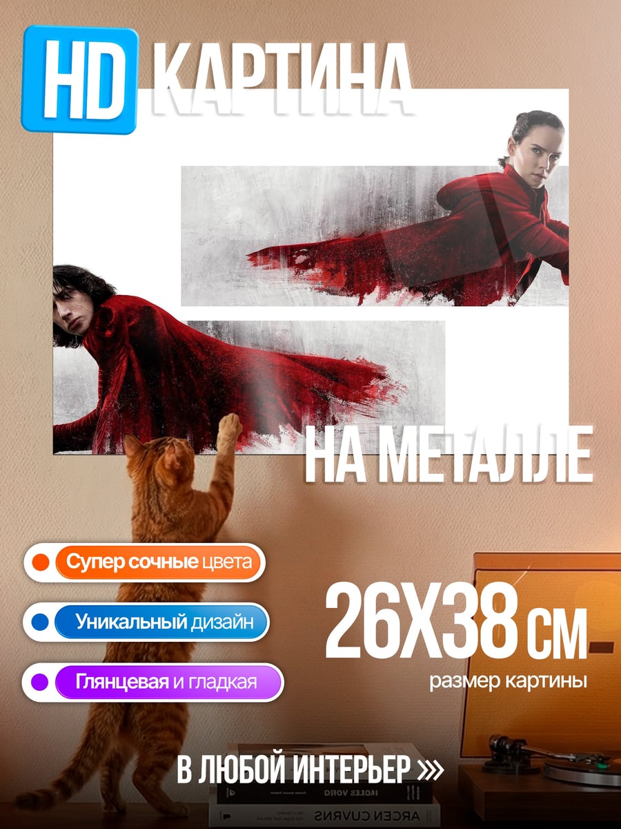 Картина на металле Красные пальто