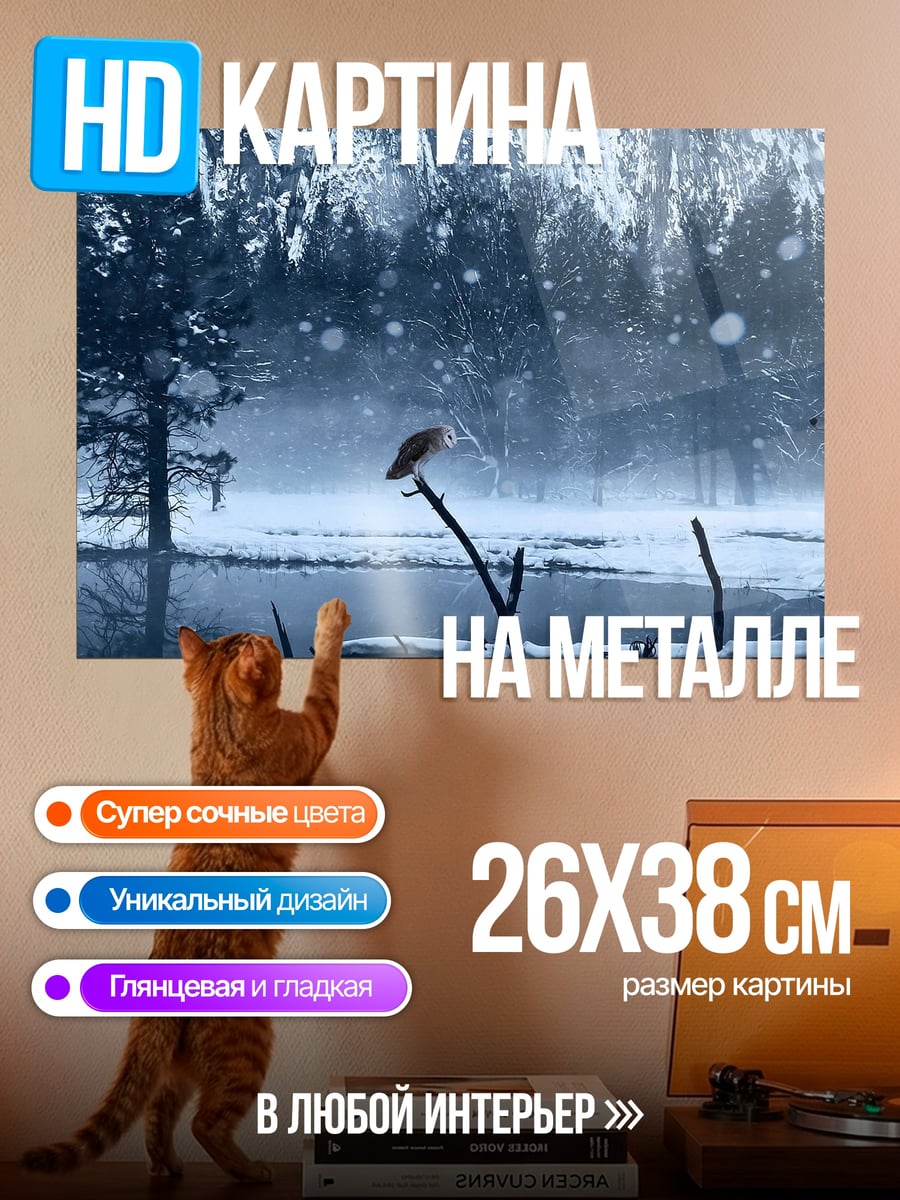 Картина на металле Зимний лес