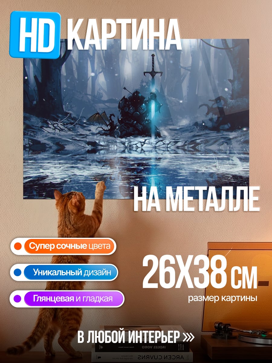 Картина на металле меч в лесу