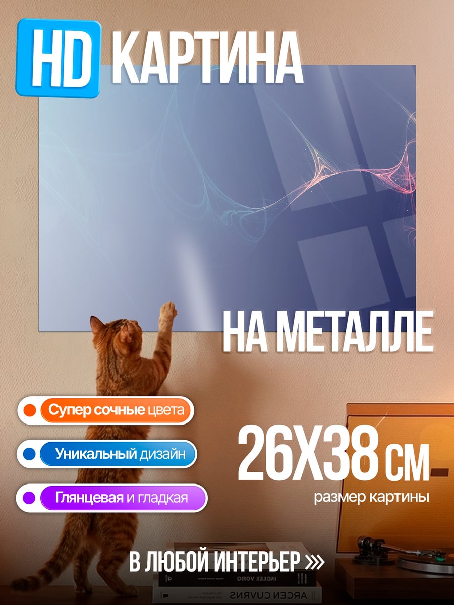 Картина на металле абстрактные линии градиент