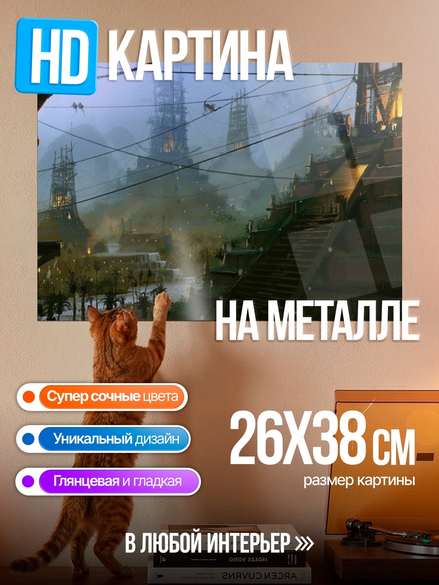 Картина на металле фантастический город