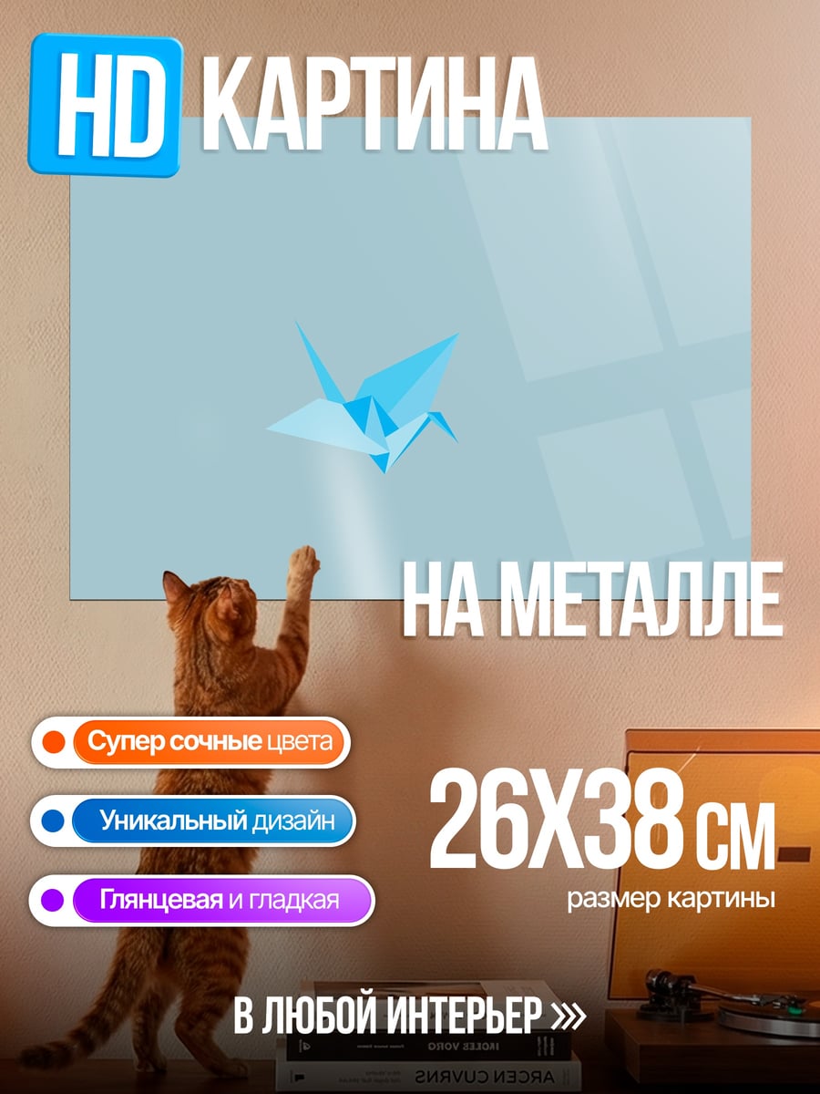 Картина на металле оригами журавлик