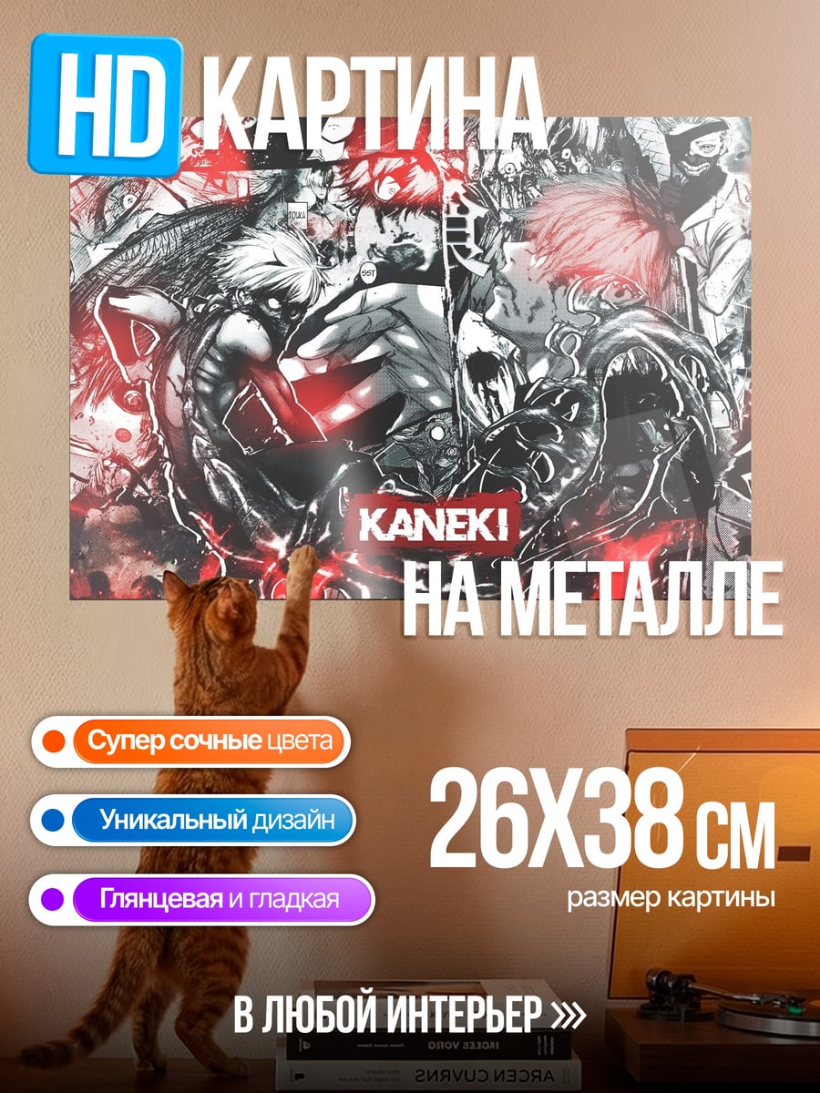 Картина на металле канеки арт