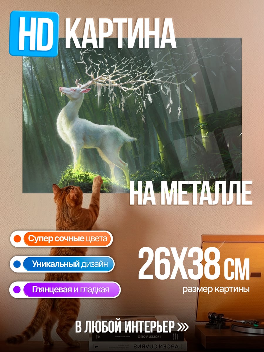 Картина на металле Белый олень в лесу