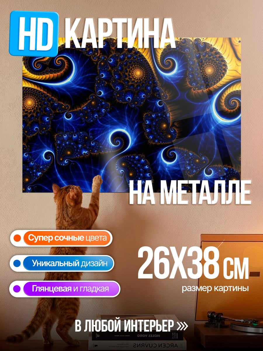 Картина на металле Сине-золотая фрактальная геометрия