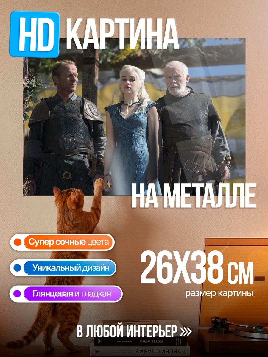 Картина на металле Дейенерис Таргариен