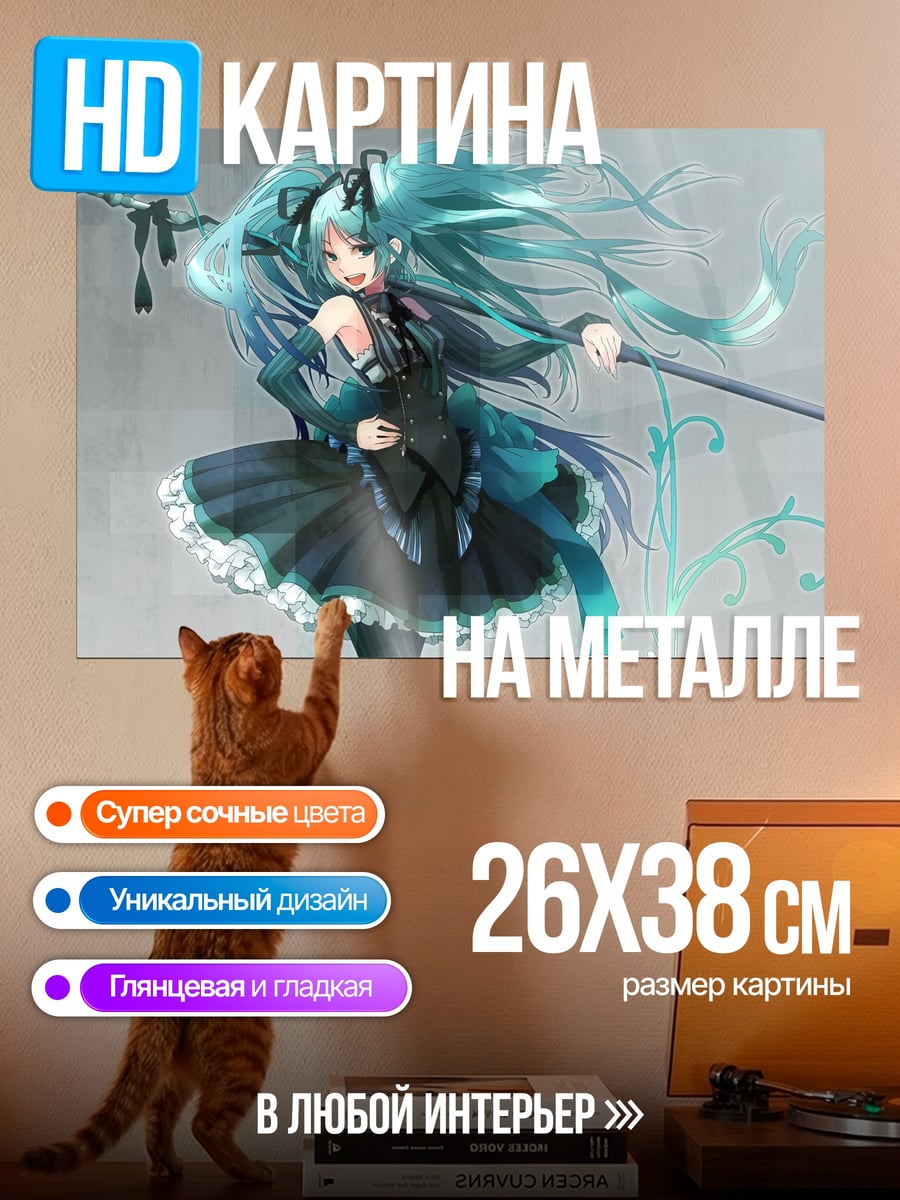 Картина на металле Мику в чёрном