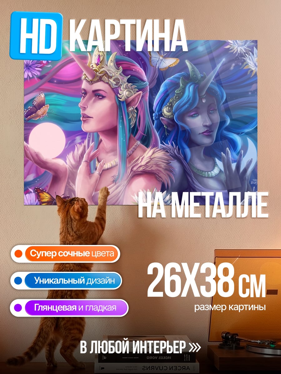 Картина на металле Два эльфа с рогами