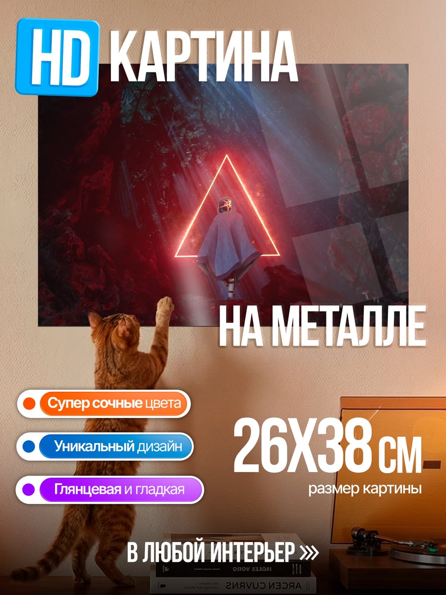 Картина на металле Человек в треугольнике