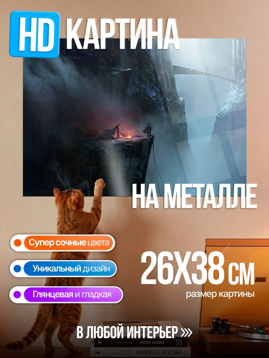 Картина на металле Фэнтези город в тумане