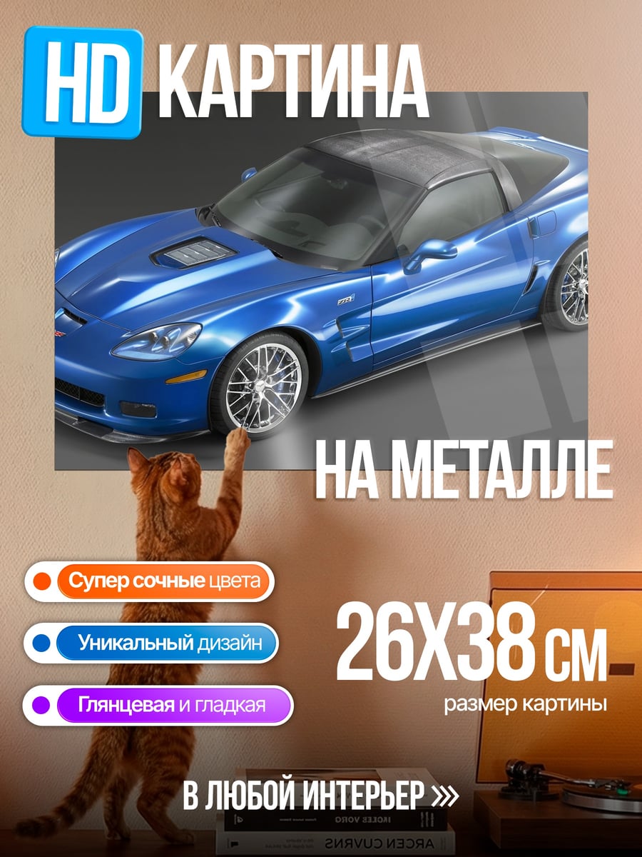 Картина на металле Синий спорткар