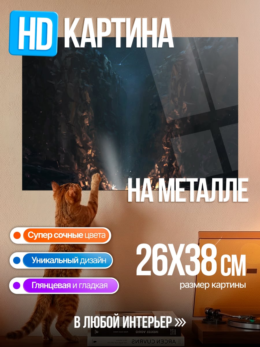 Картина на металле Пещера с огнём