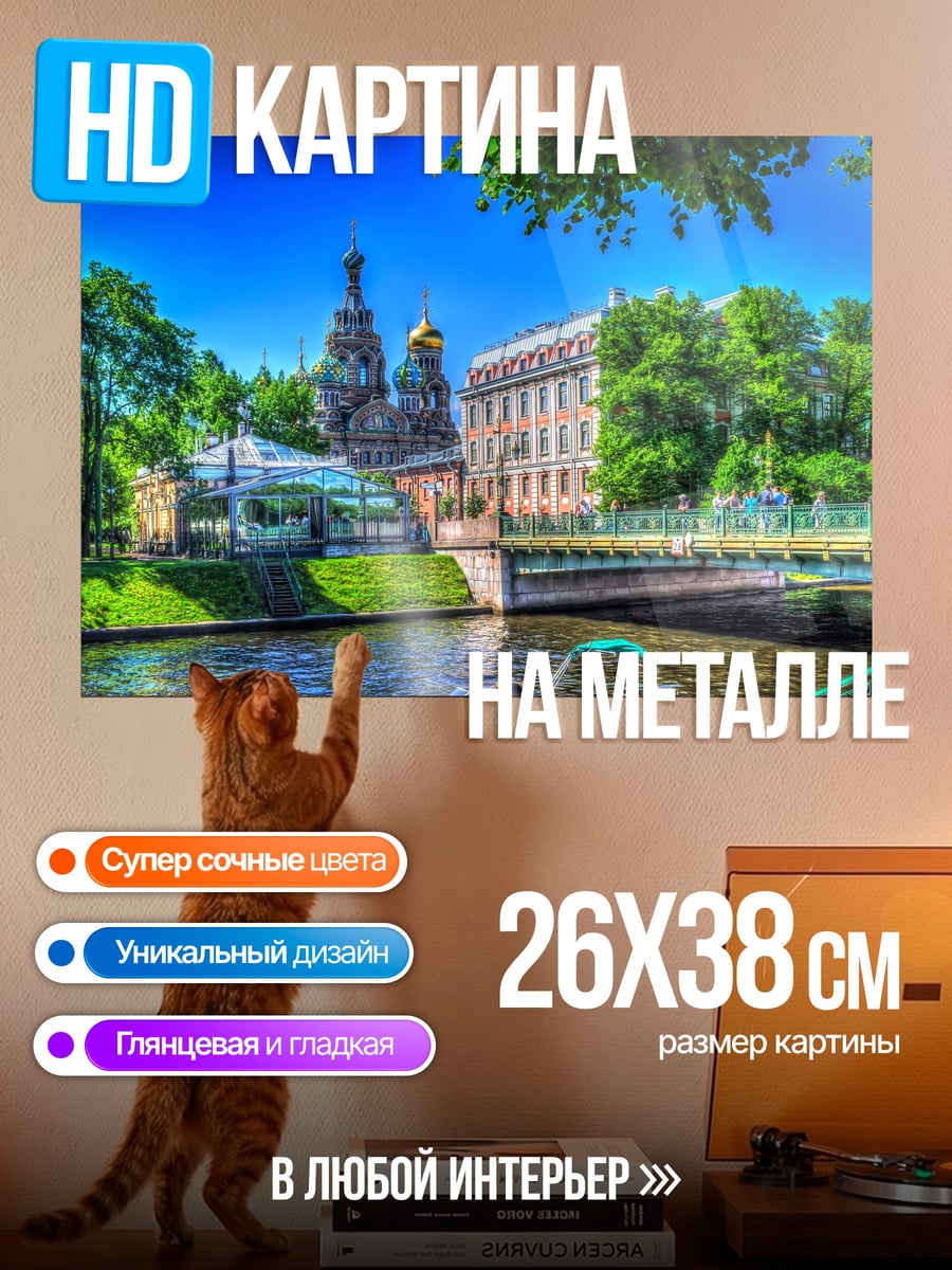 Картина на металле Спас на крови