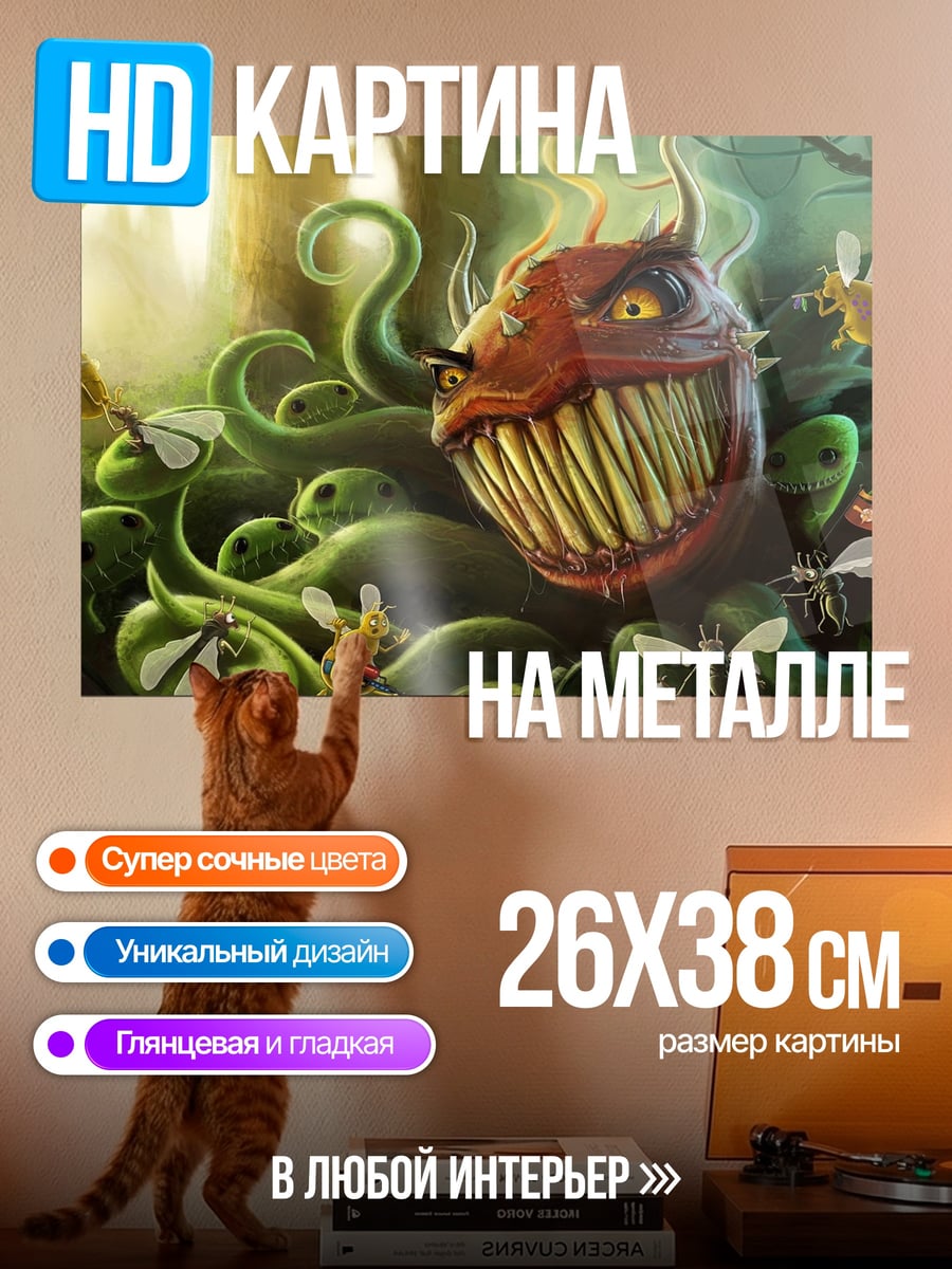 Картина на металле Хищное растение
