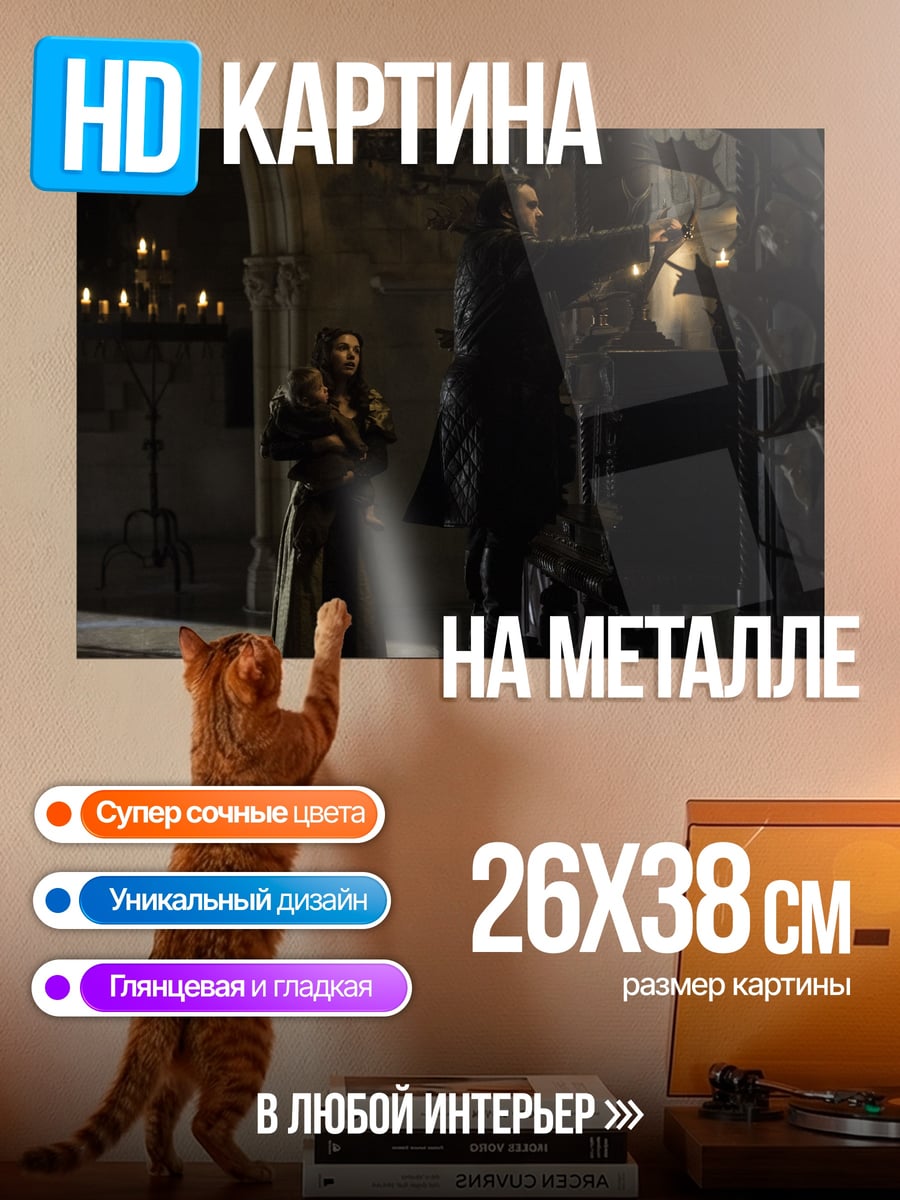 Картина на металле Тёмная комната