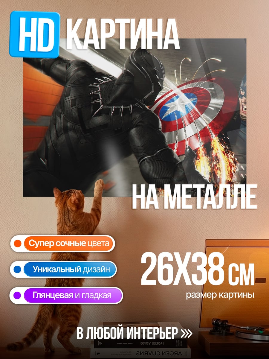 Картина на металле Битва героев