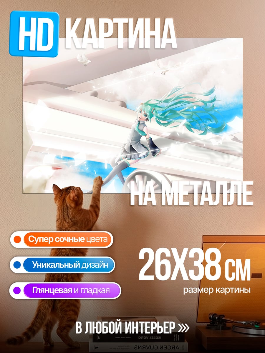 Картина на металле Мику в белом