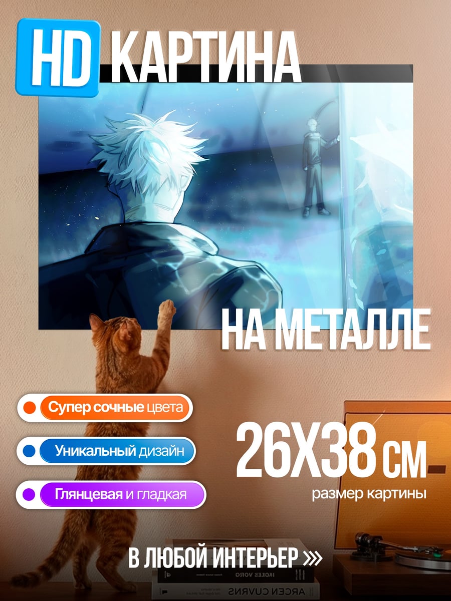 Картина на металле Годжо Сатору