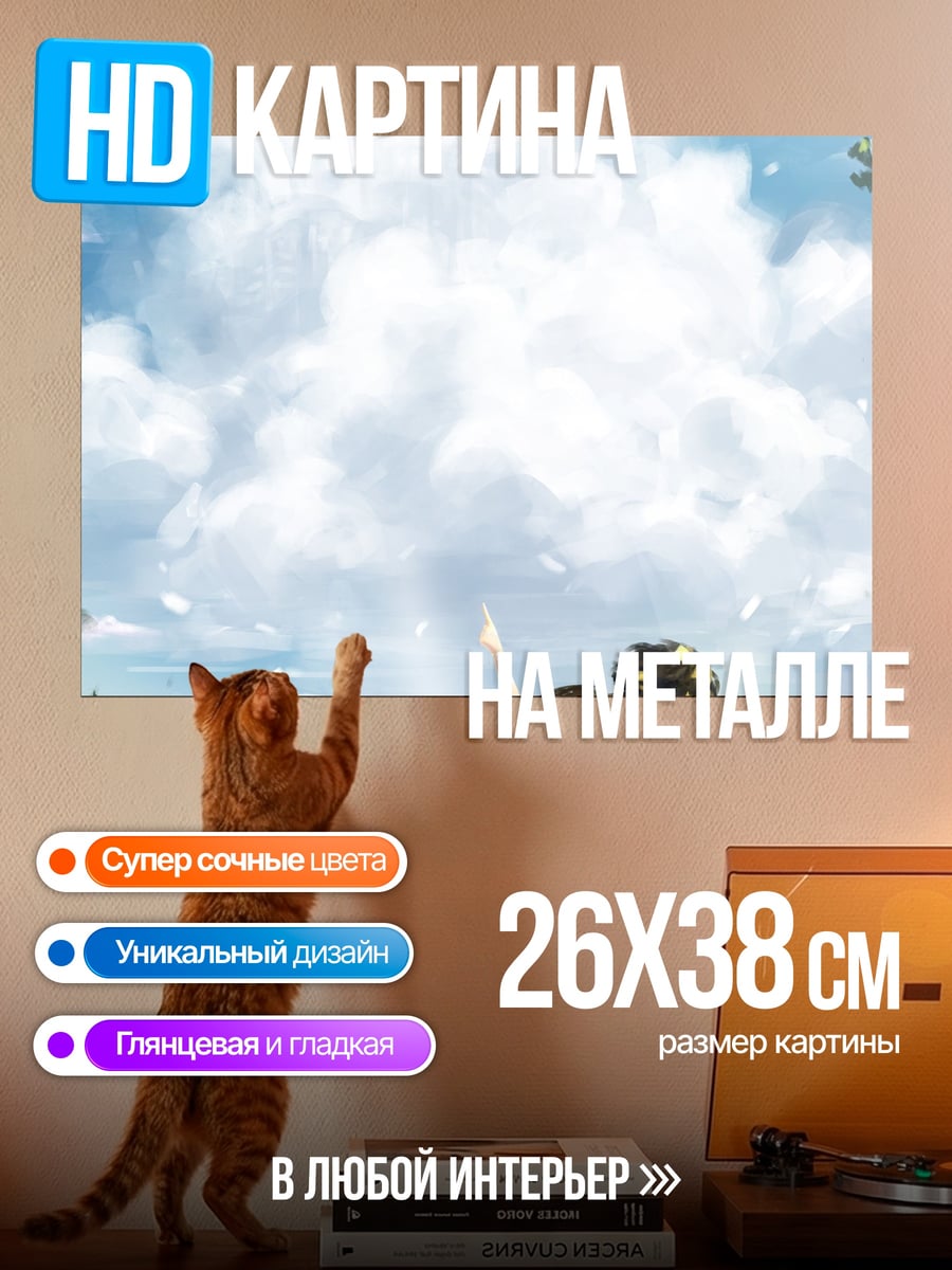 Картина на металле Пара под небом