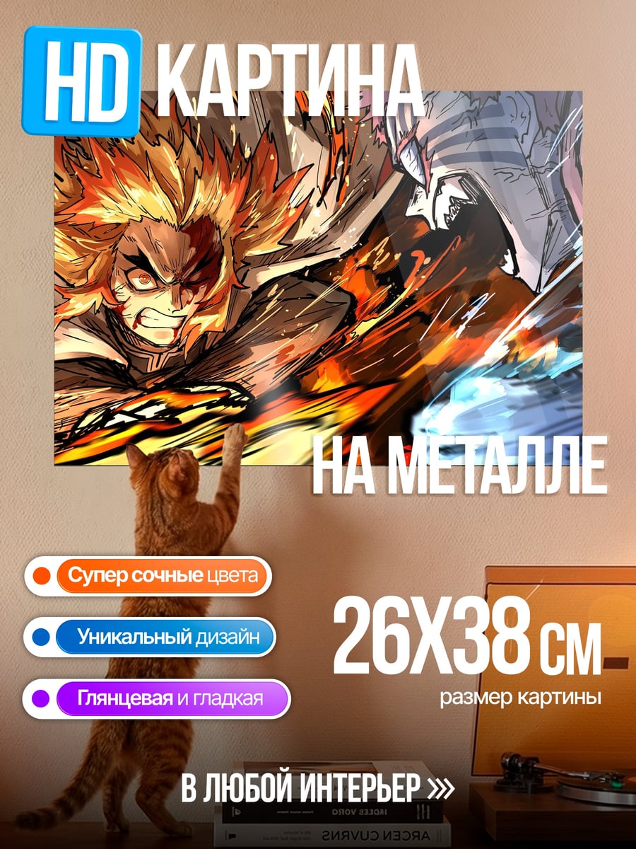 Картина на металле Битва огня и льда