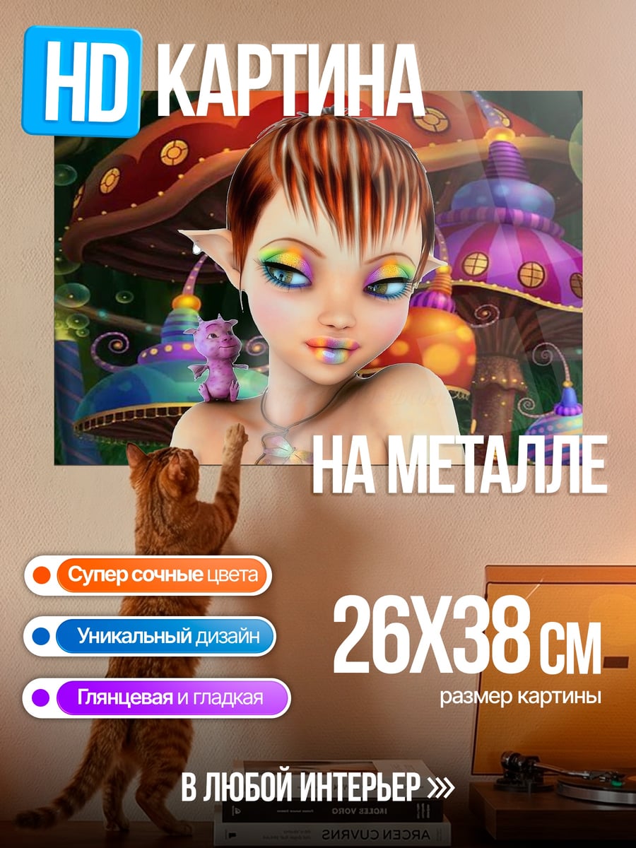 Картина на металле Фея с ярким макияжем