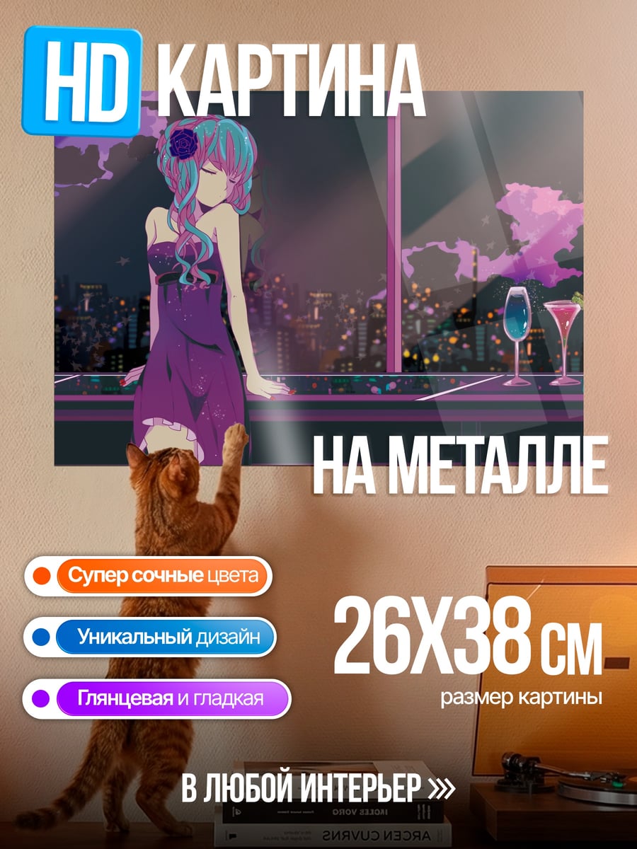 Картина на металле Девушка в фиолетовом платье