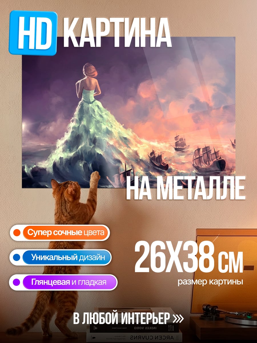 Картина на металле Девушка волна корабли