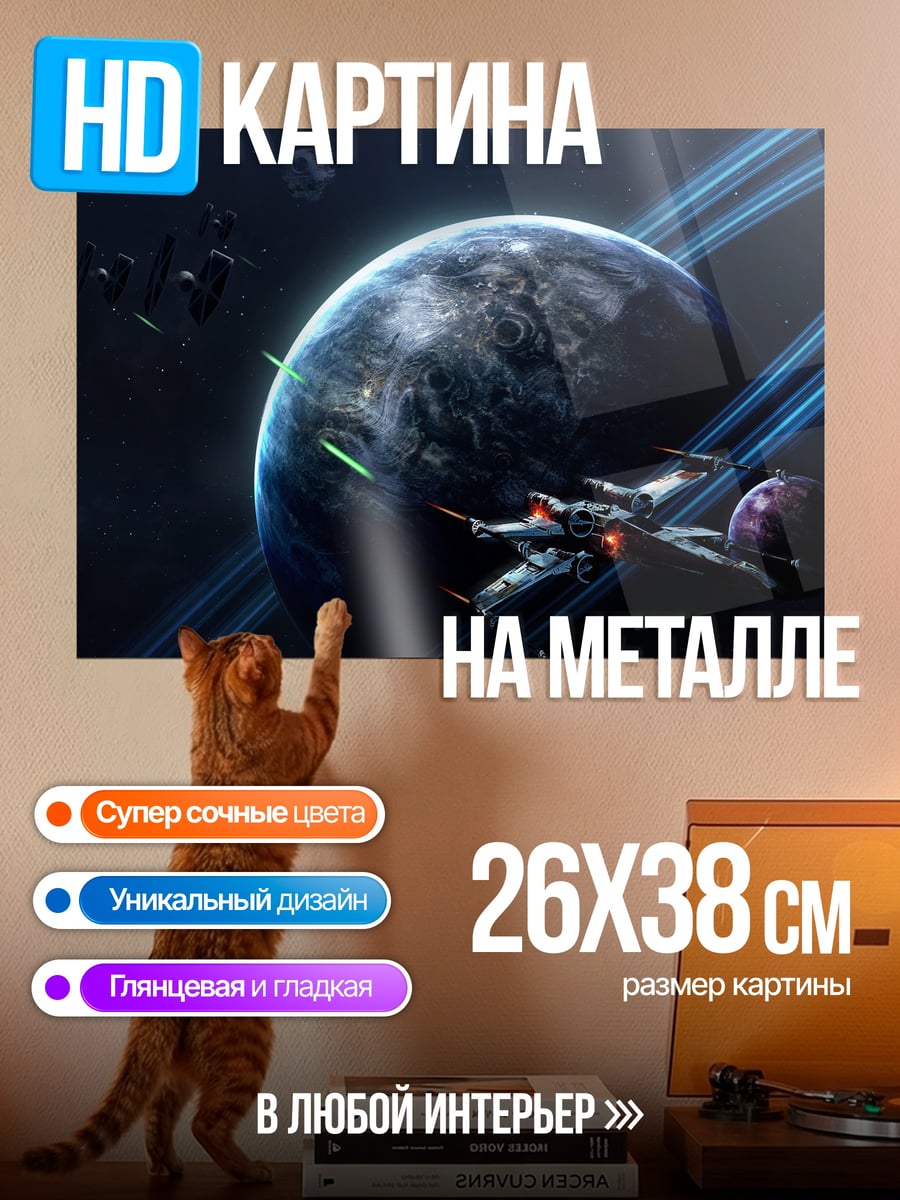 Картина на металле Космическая битва планета