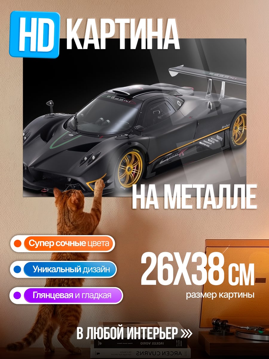 Картина на металле Спортивный автомобиль