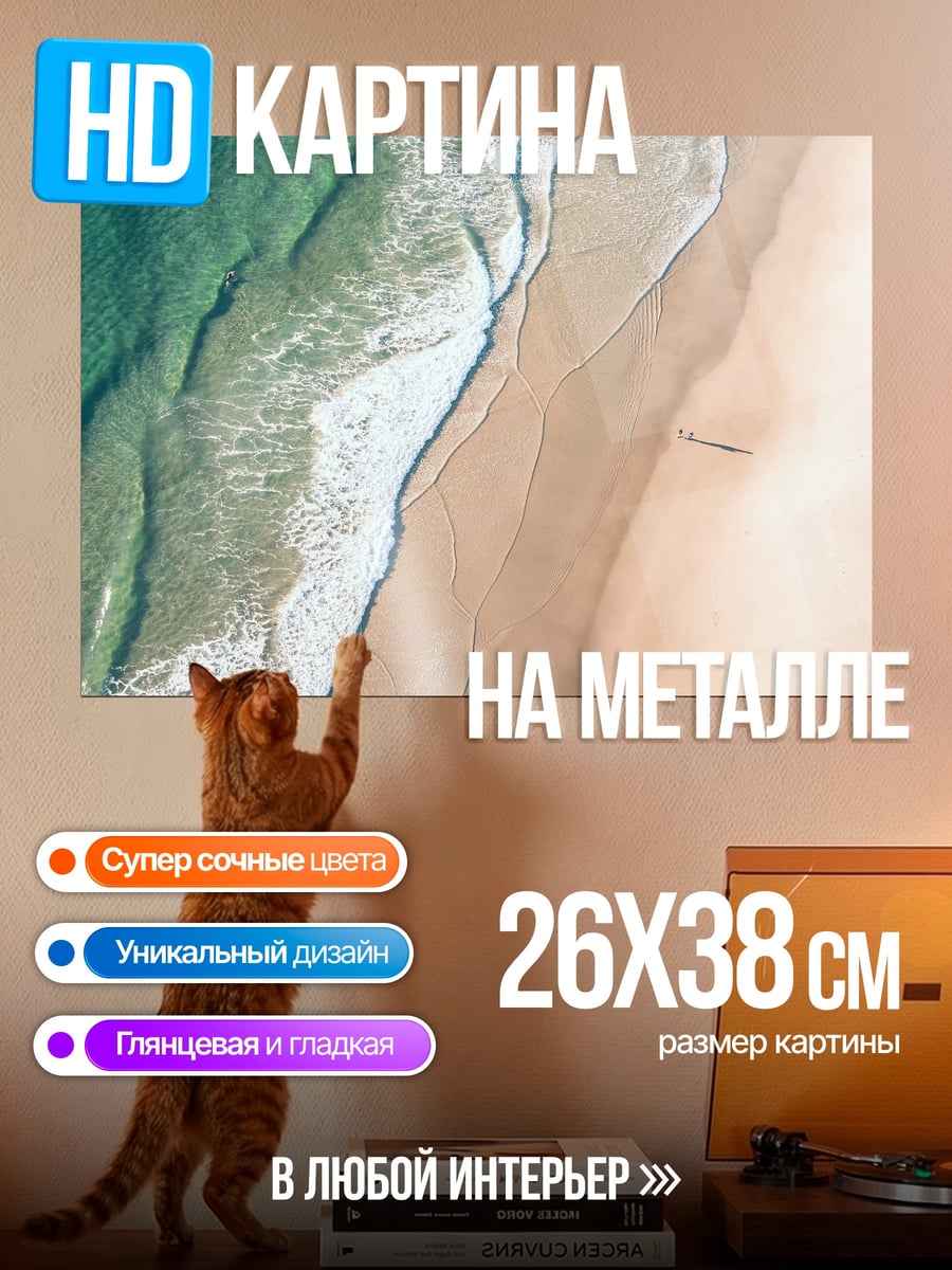 Картина на металле Волны на берегу