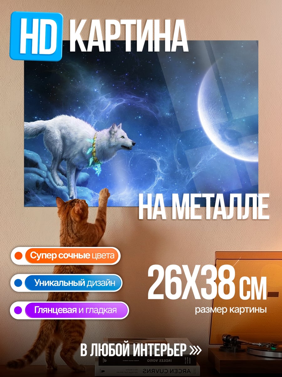 Картина на металле Белый волк в ночи