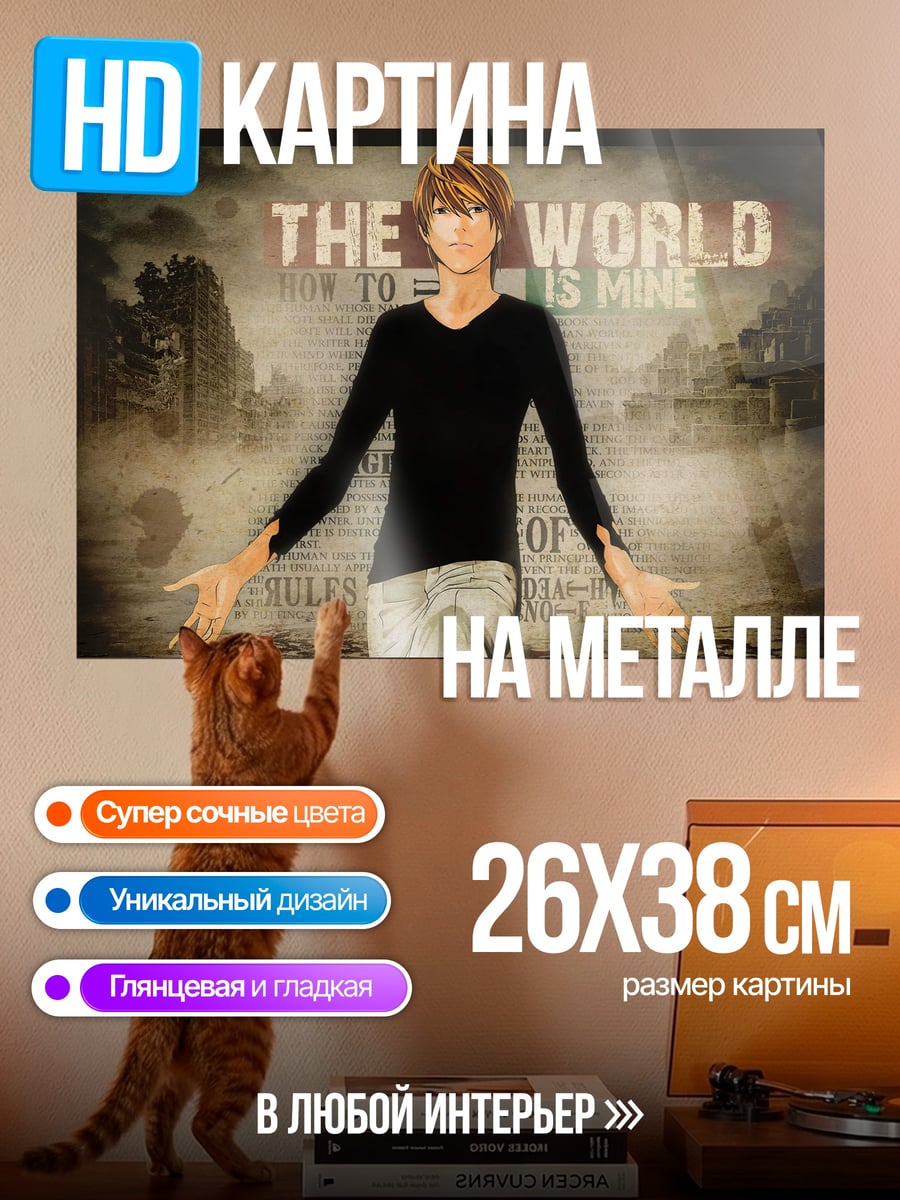 Картина на металле Мир принадлежит мне