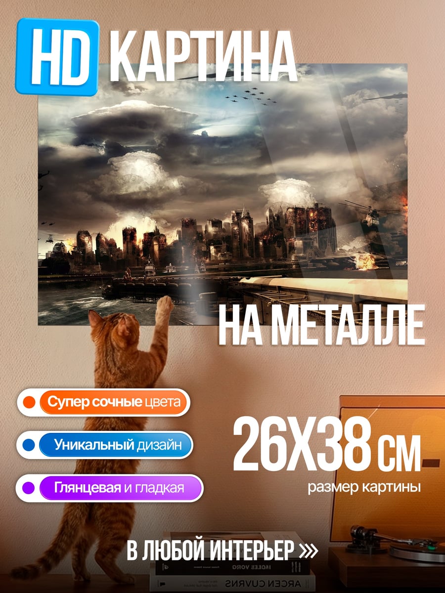 Картина на металле Город в огне