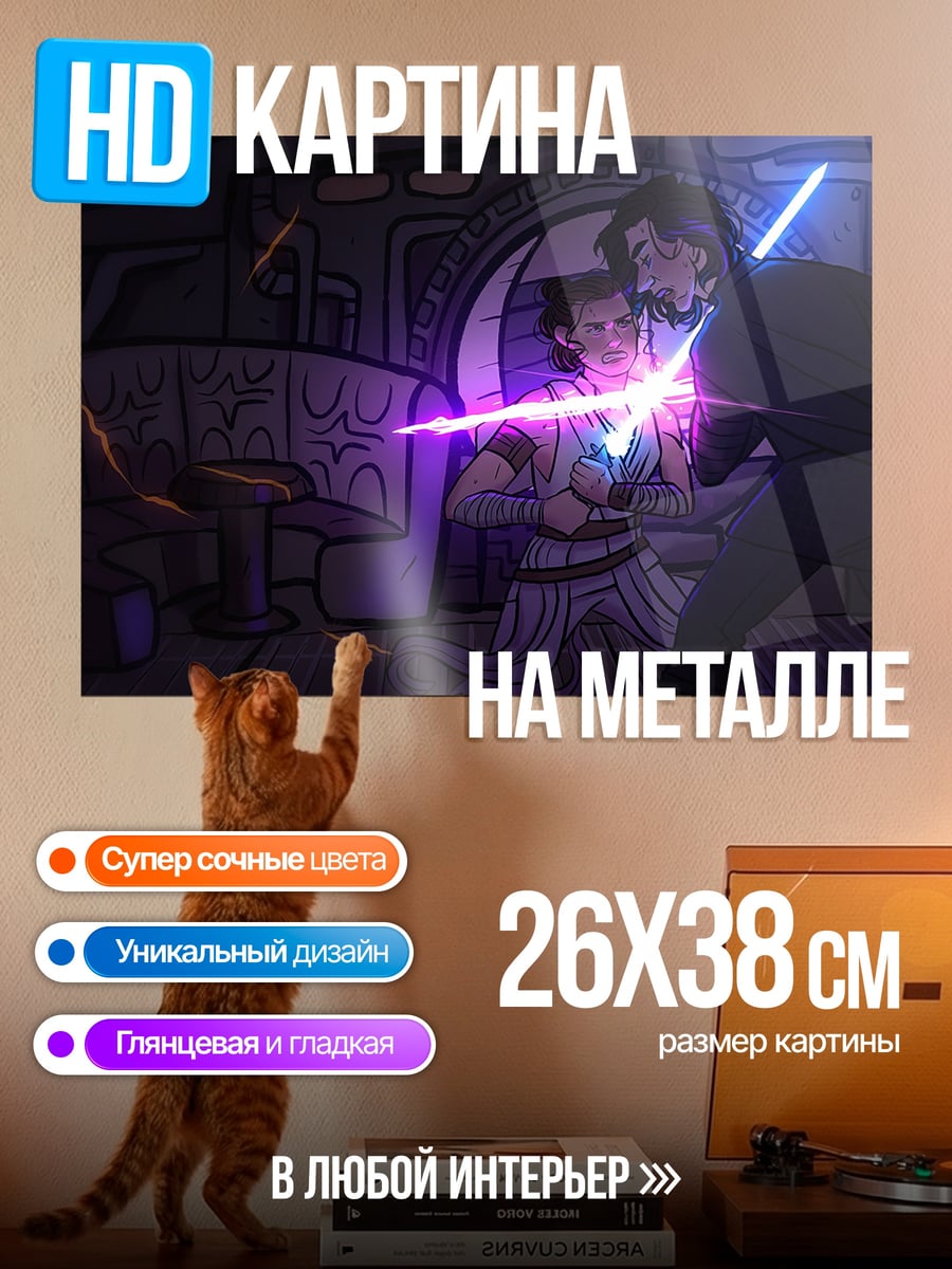 Картина на металле Битва на световых мечах