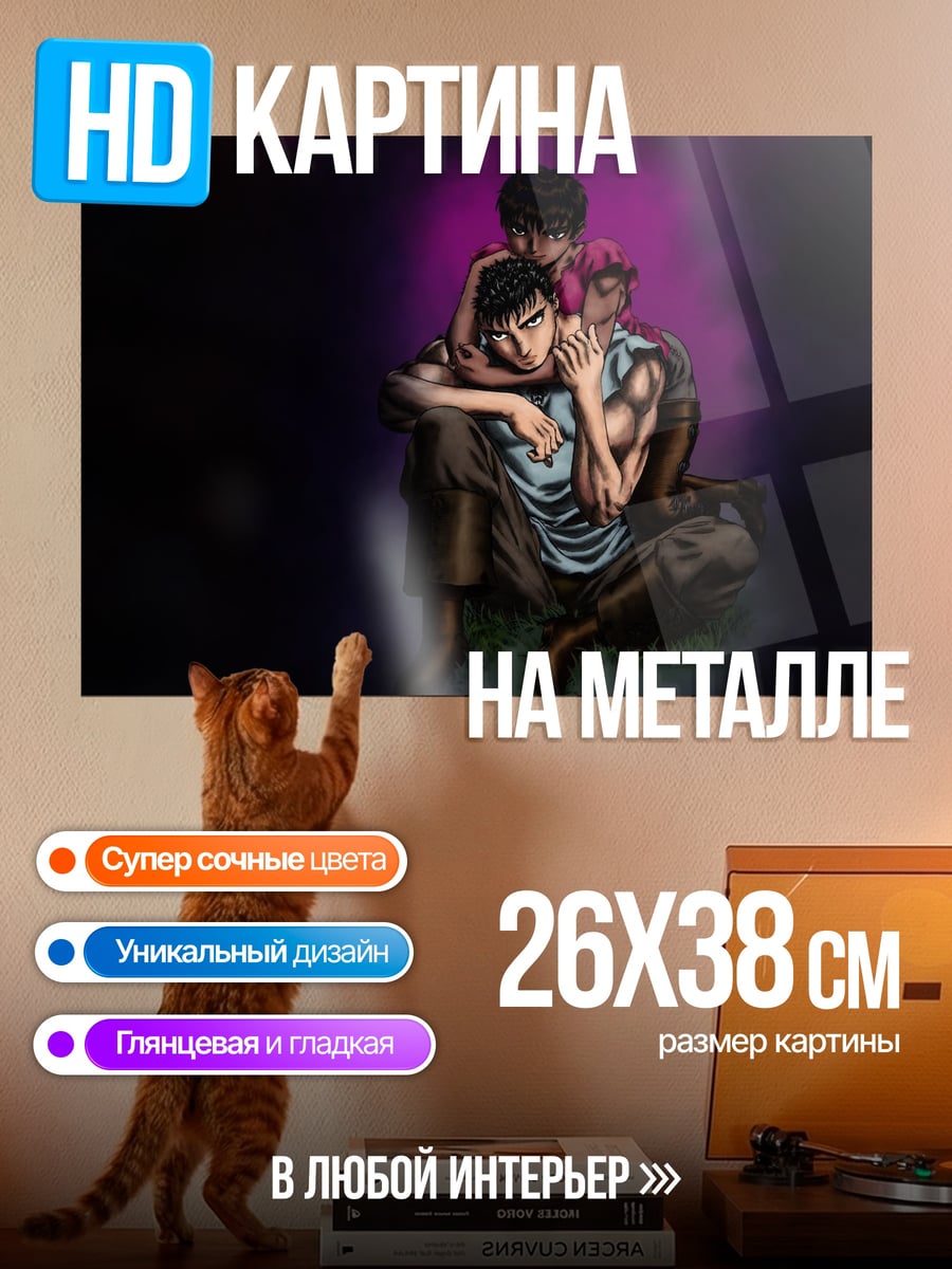 Картина на металле Трое в темноте