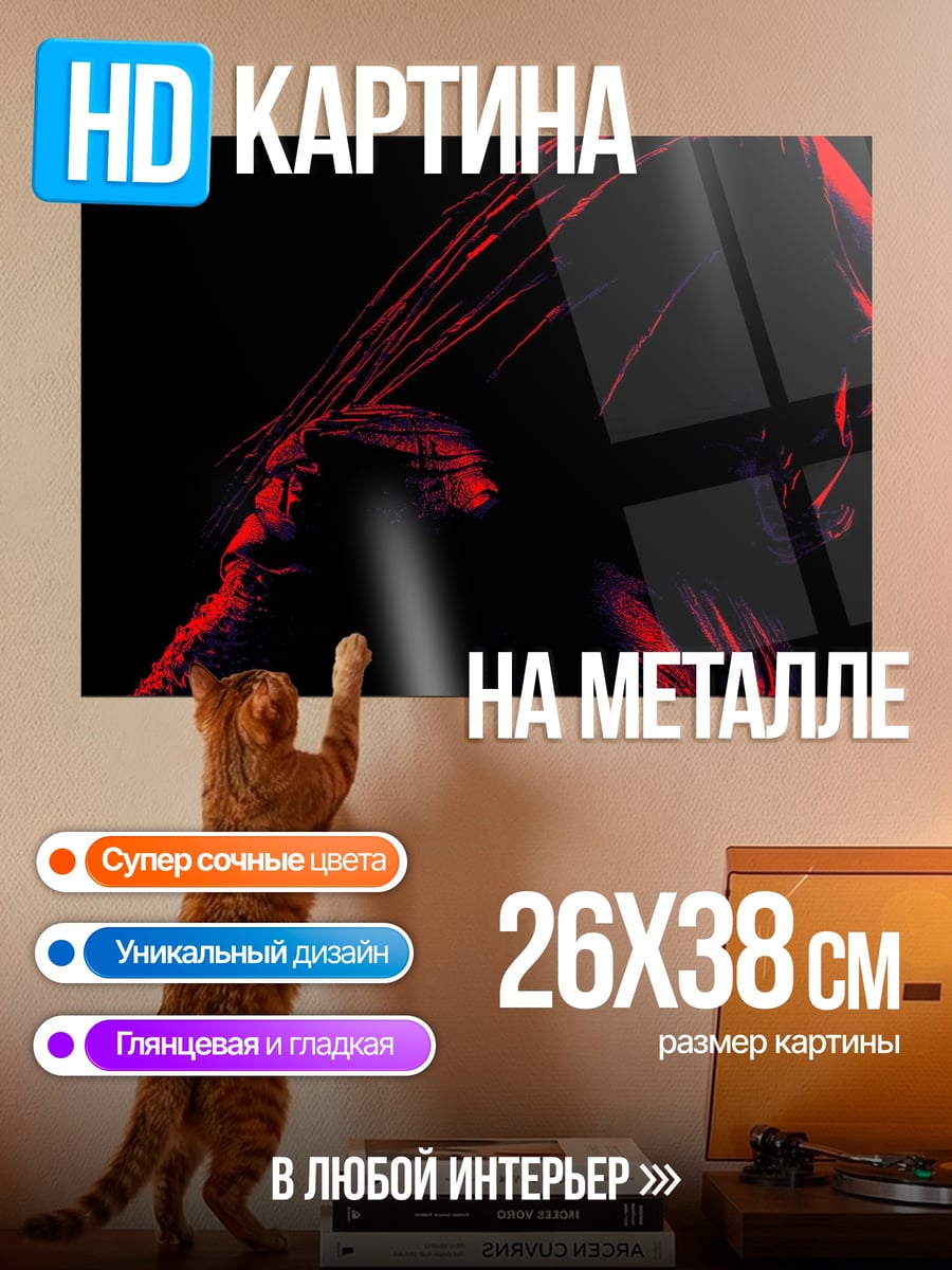 Картина на металле Хищник Красный