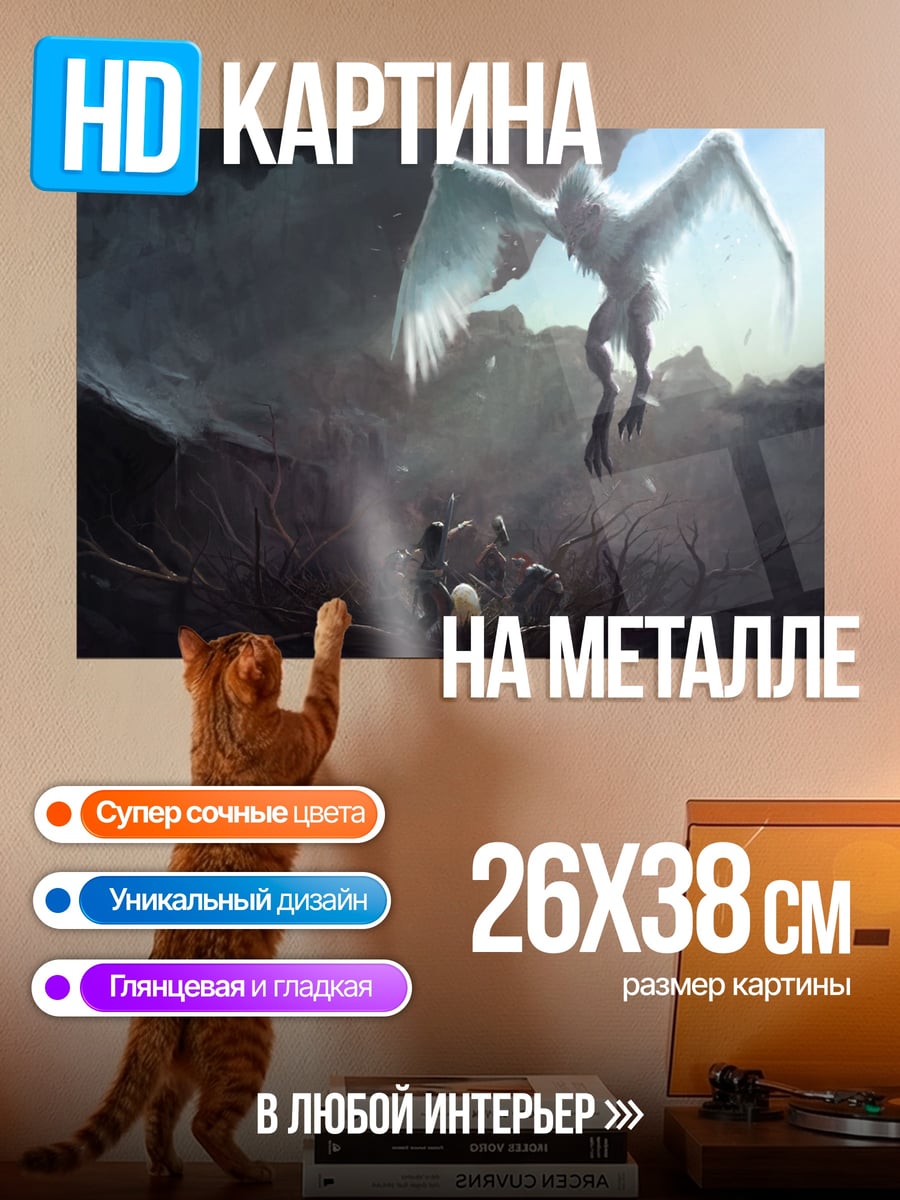 Картина на металле Крылатый монстр пещера
