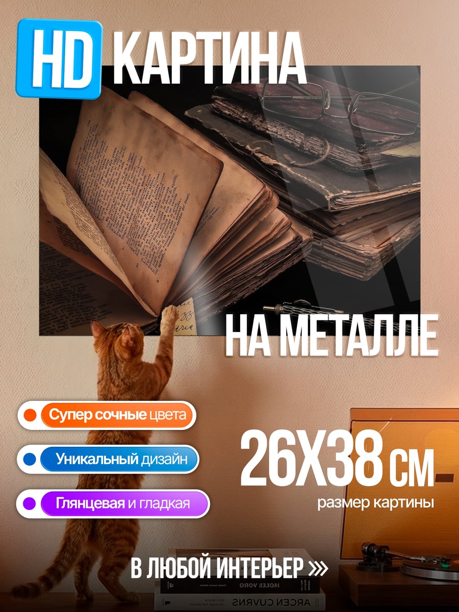 Картина на металле Старинные книги перо