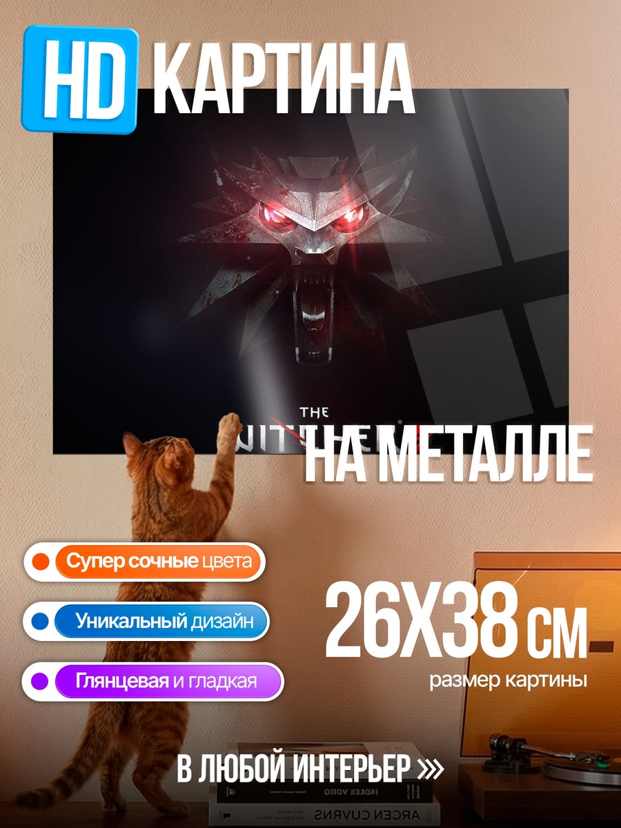 Картина на металле Ведьмак Волк